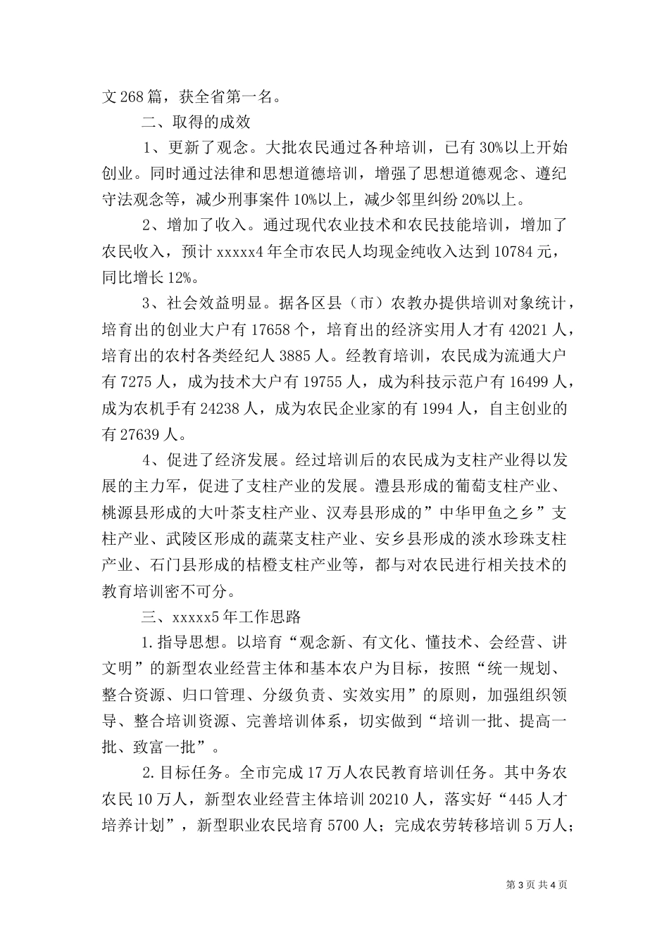 农民教育培训工作总结（二）_第3页