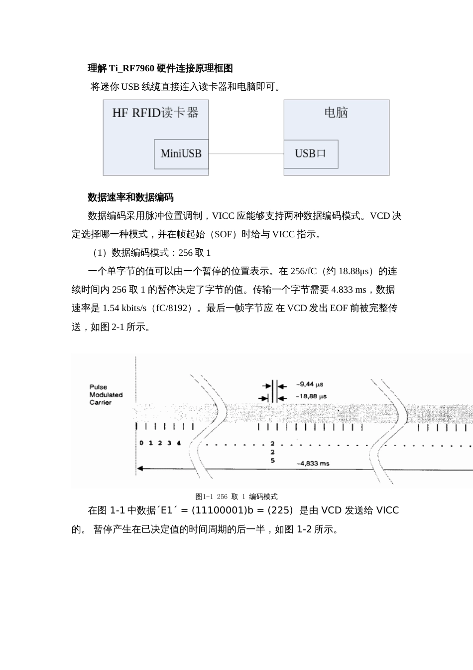 HFRFID实验手册[44页]_第2页