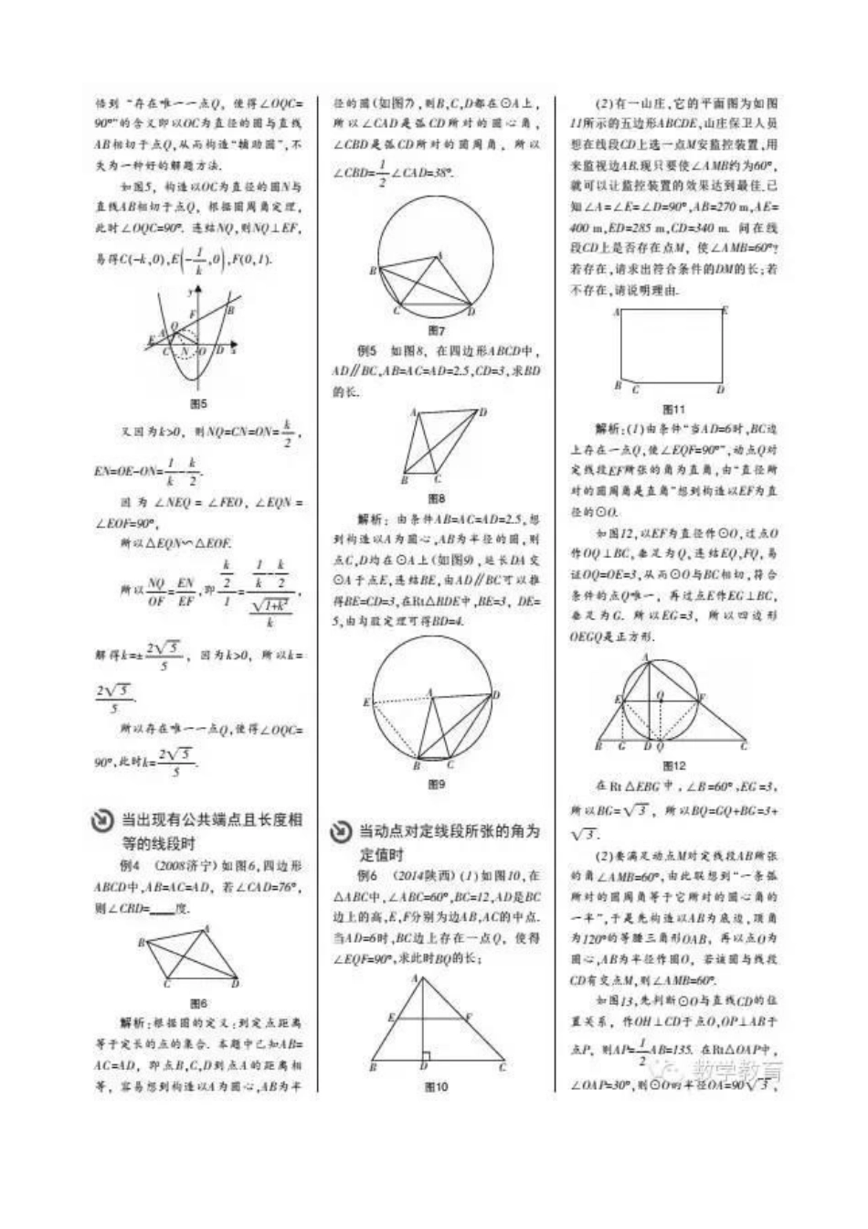 中考复习策略梳理——巧构“辅助圆”最全辅助圆解题技巧!_第2页