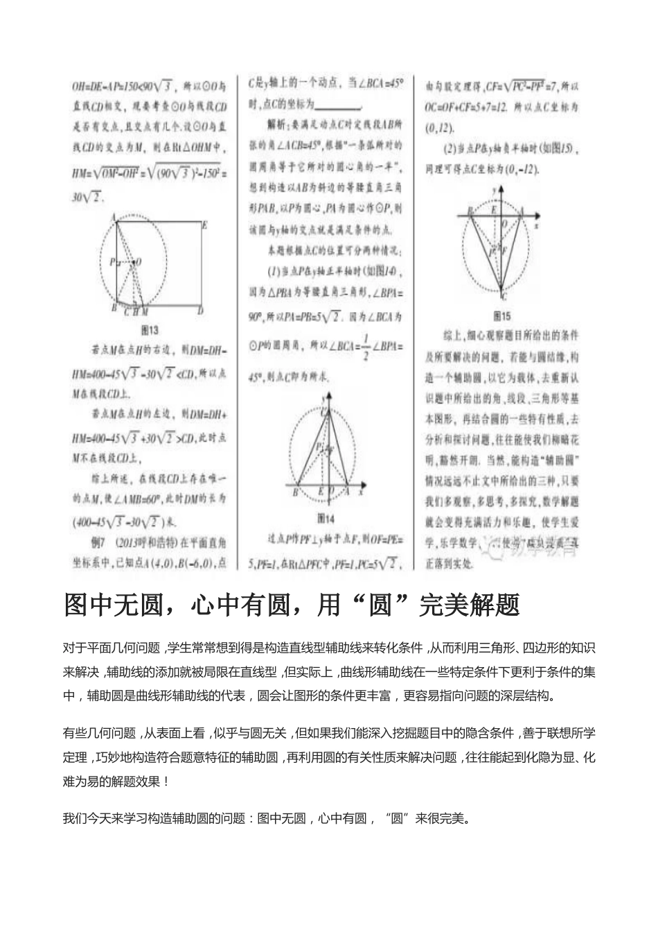 中考复习策略梳理——巧构“辅助圆”最全辅助圆解题技巧!_第3页