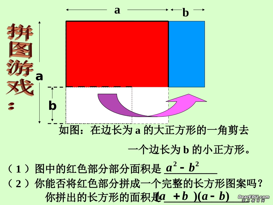 平方差公式课件[17页]_第3页