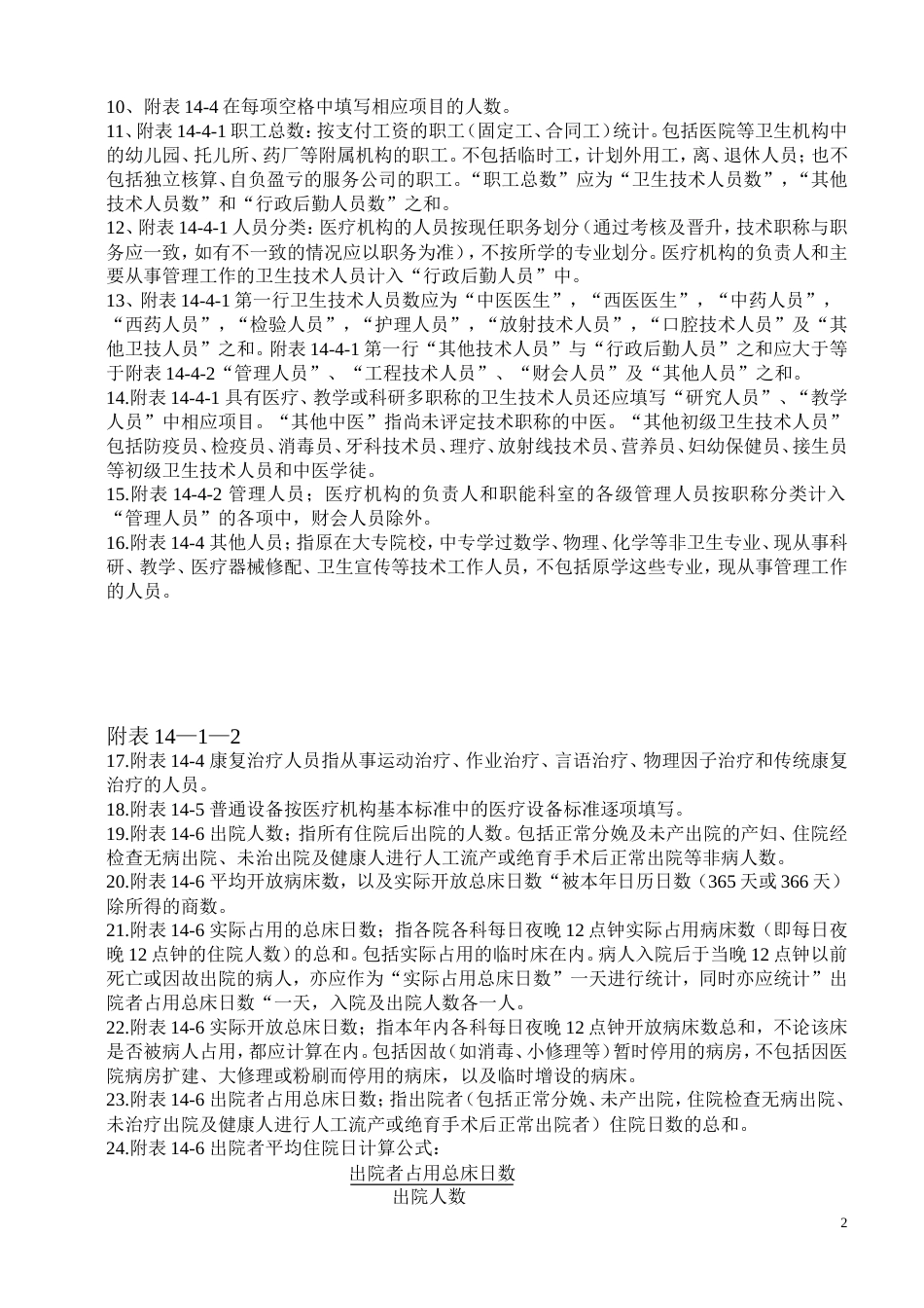 医疗机构校验申请书省卫生厅网站下载版本_第2页