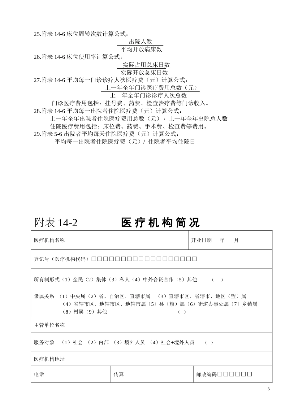 医疗机构校验申请书省卫生厅网站下载版本_第3页