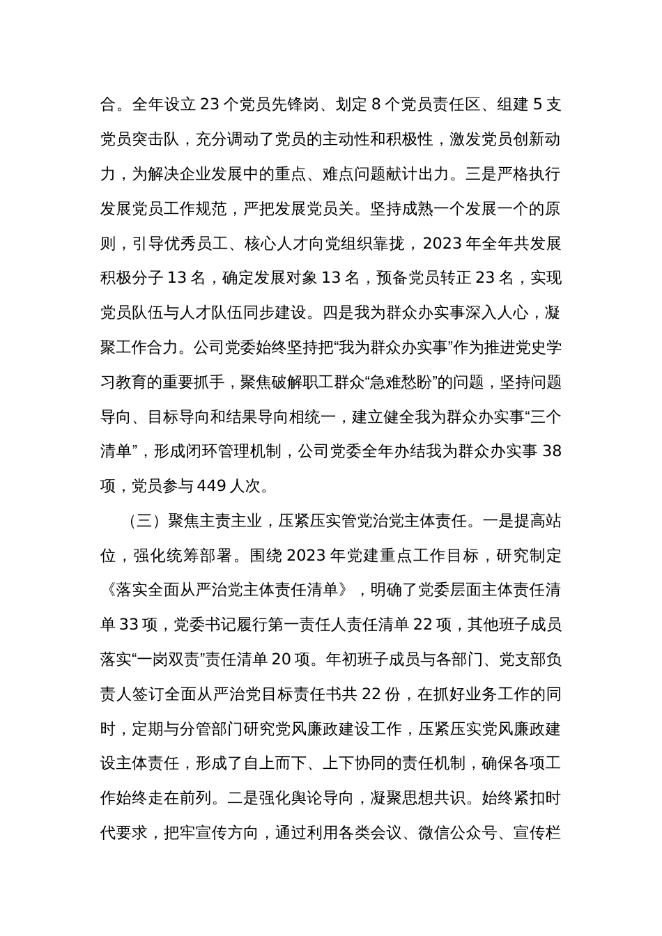 2023年公司党委党建工作总结_第2页