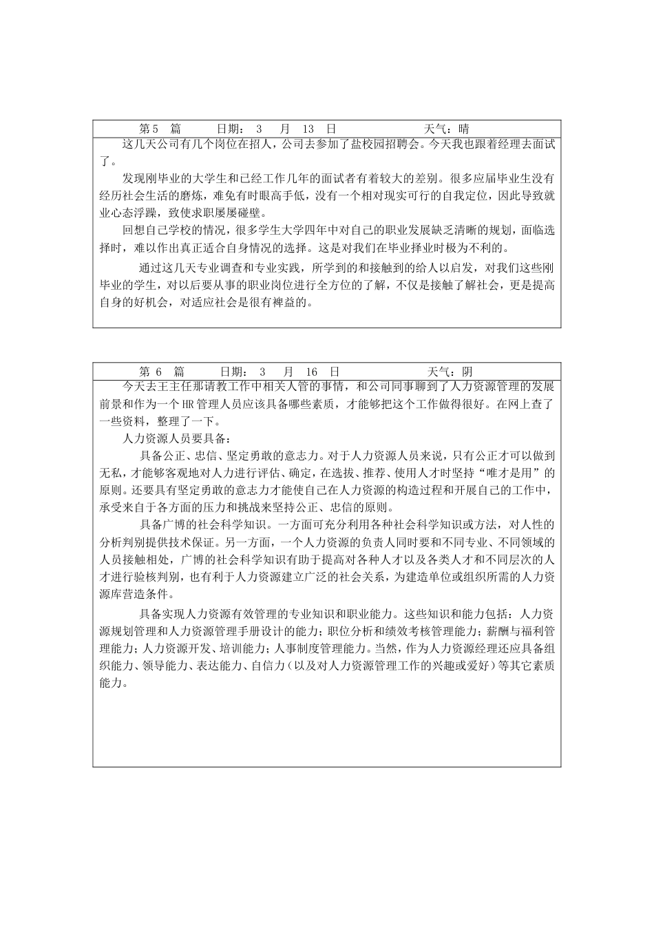 实习日志40篇[16页]_第3页