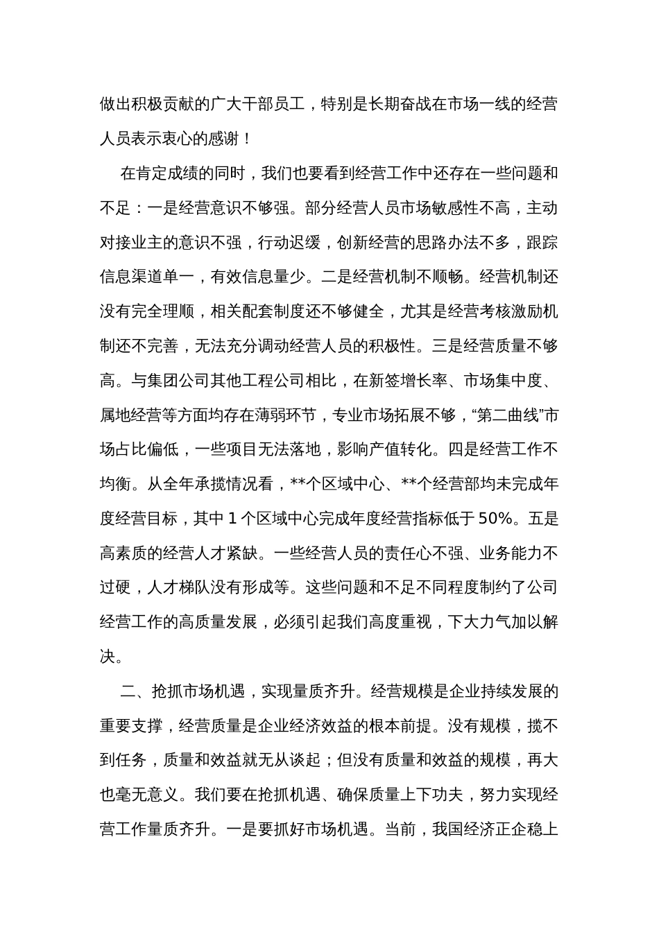 在公司2023年经营工作会上的讲话_第2页