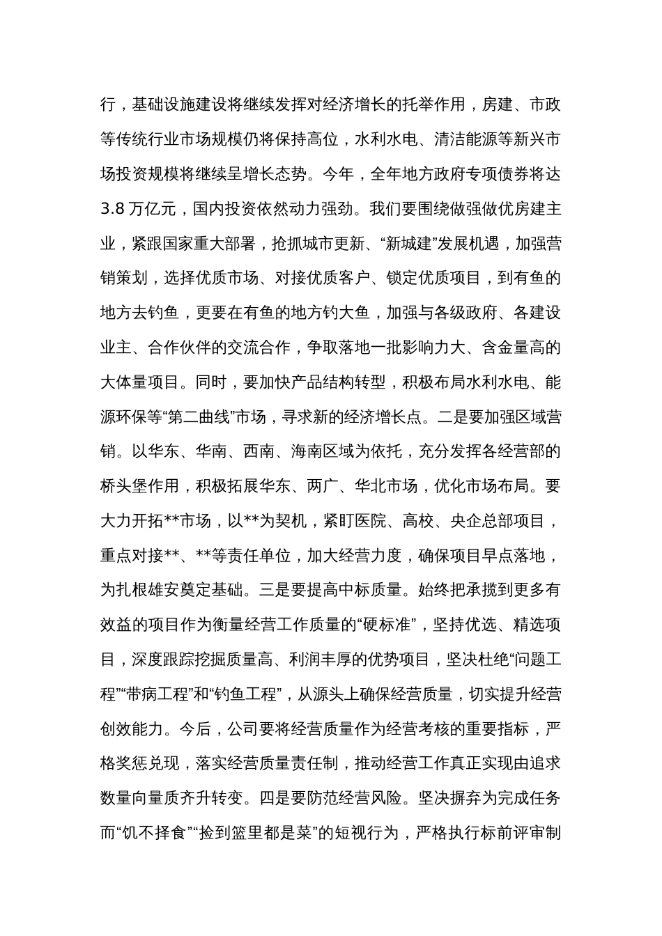 在公司2023年经营工作会上的讲话_第3页