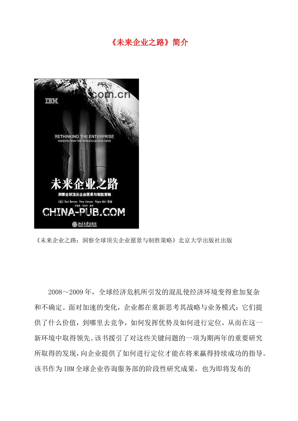 《未来企业之路》简介_第1页