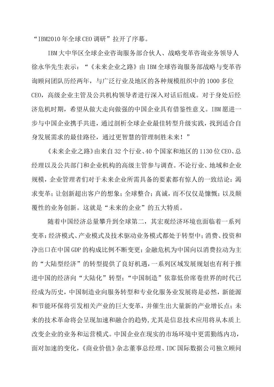 《未来企业之路》简介_第2页
