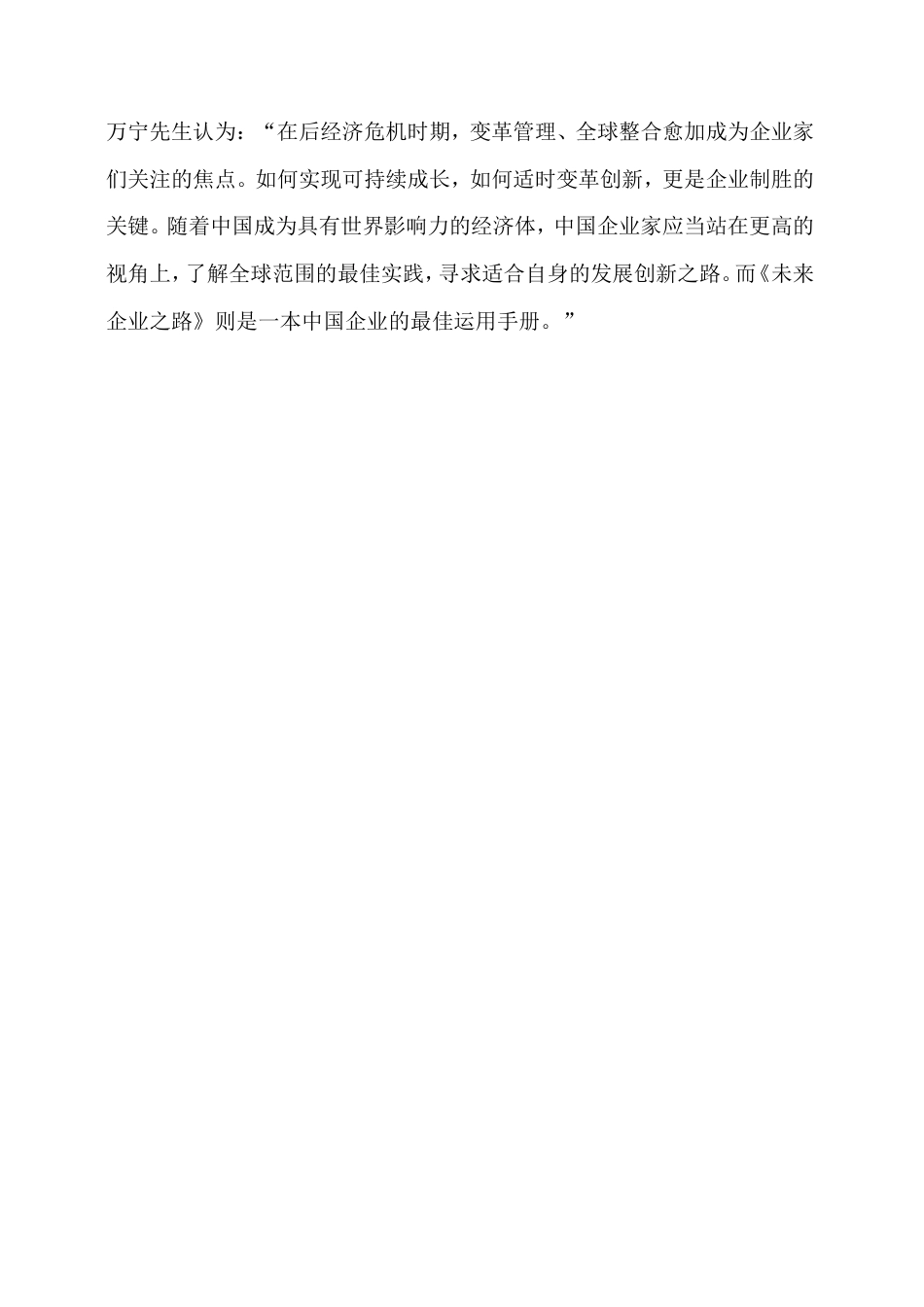 《未来企业之路》简介_第3页