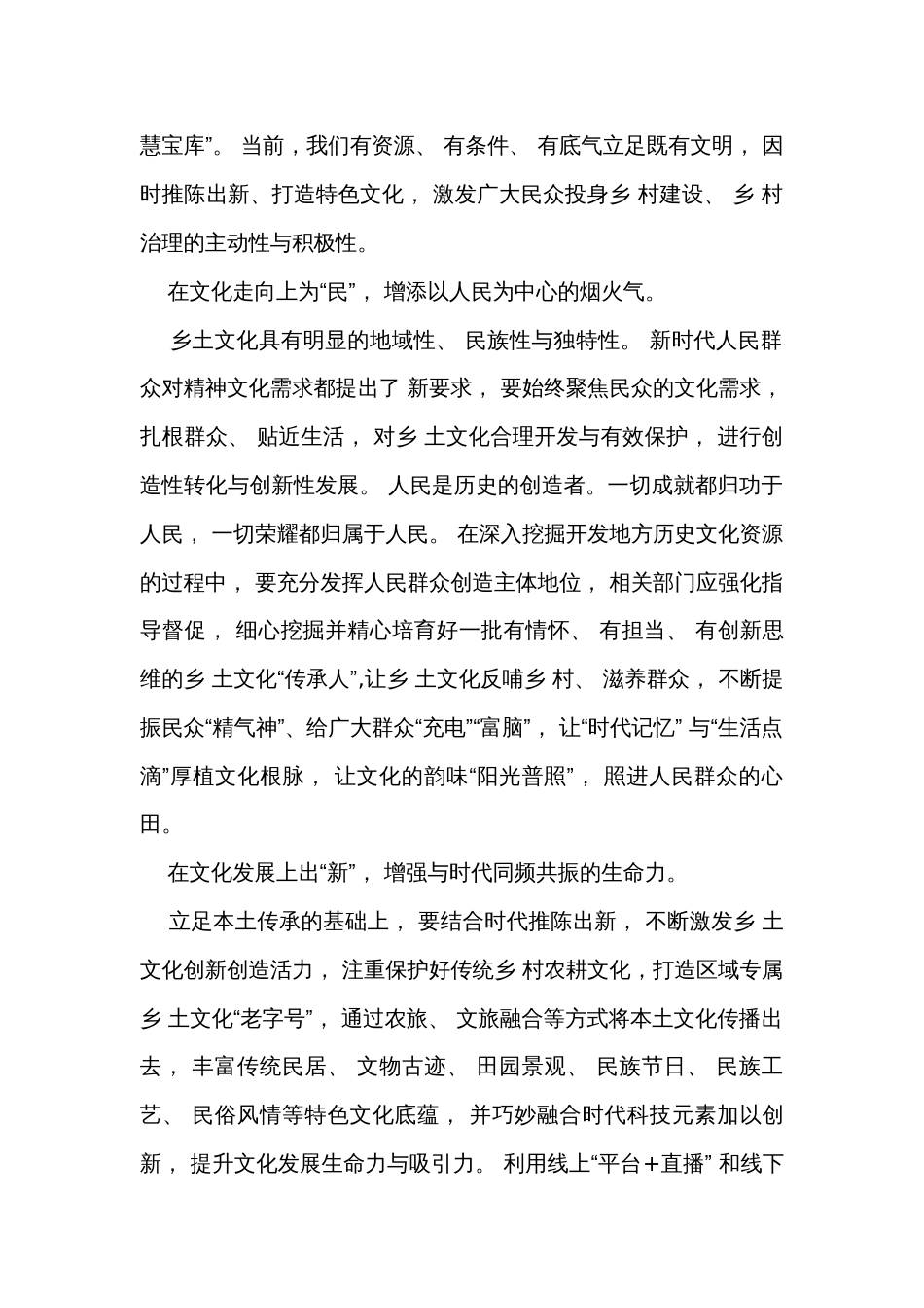 心得体会发言：在文化传承发展座谈会上的讲话学习感悟_第2页