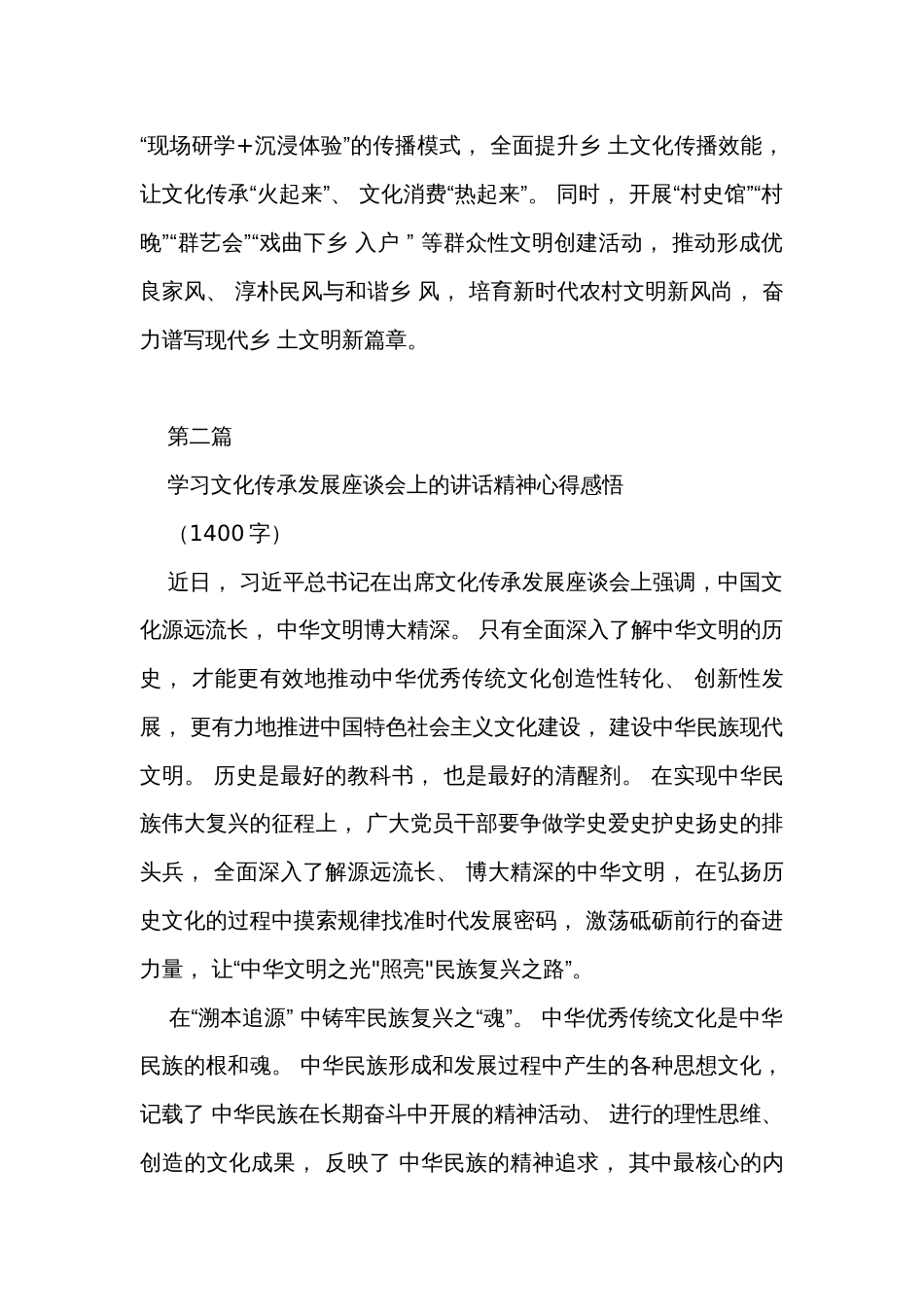 心得体会发言：在文化传承发展座谈会上的讲话学习感悟_第3页