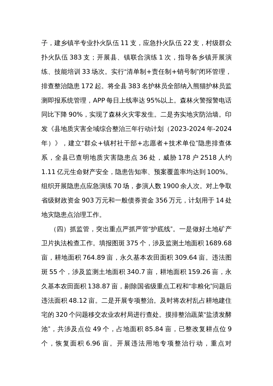 县自然资源局2023年工作总结及2024年工作计划_第3页