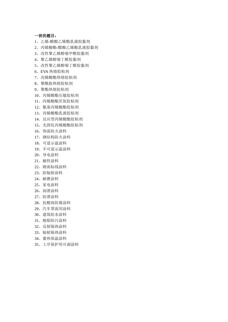 胶粘剂与涂料作业题_第2页