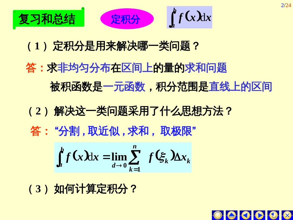 二重积分的概念与性质(共74页)_第2页