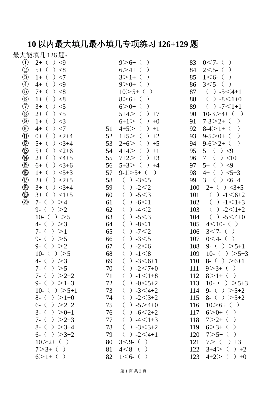 510以内最大最小能填几专项练习126129题ok_第1页