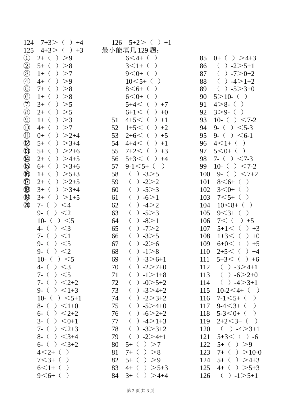 510以内最大最小能填几专项练习126129题ok_第2页