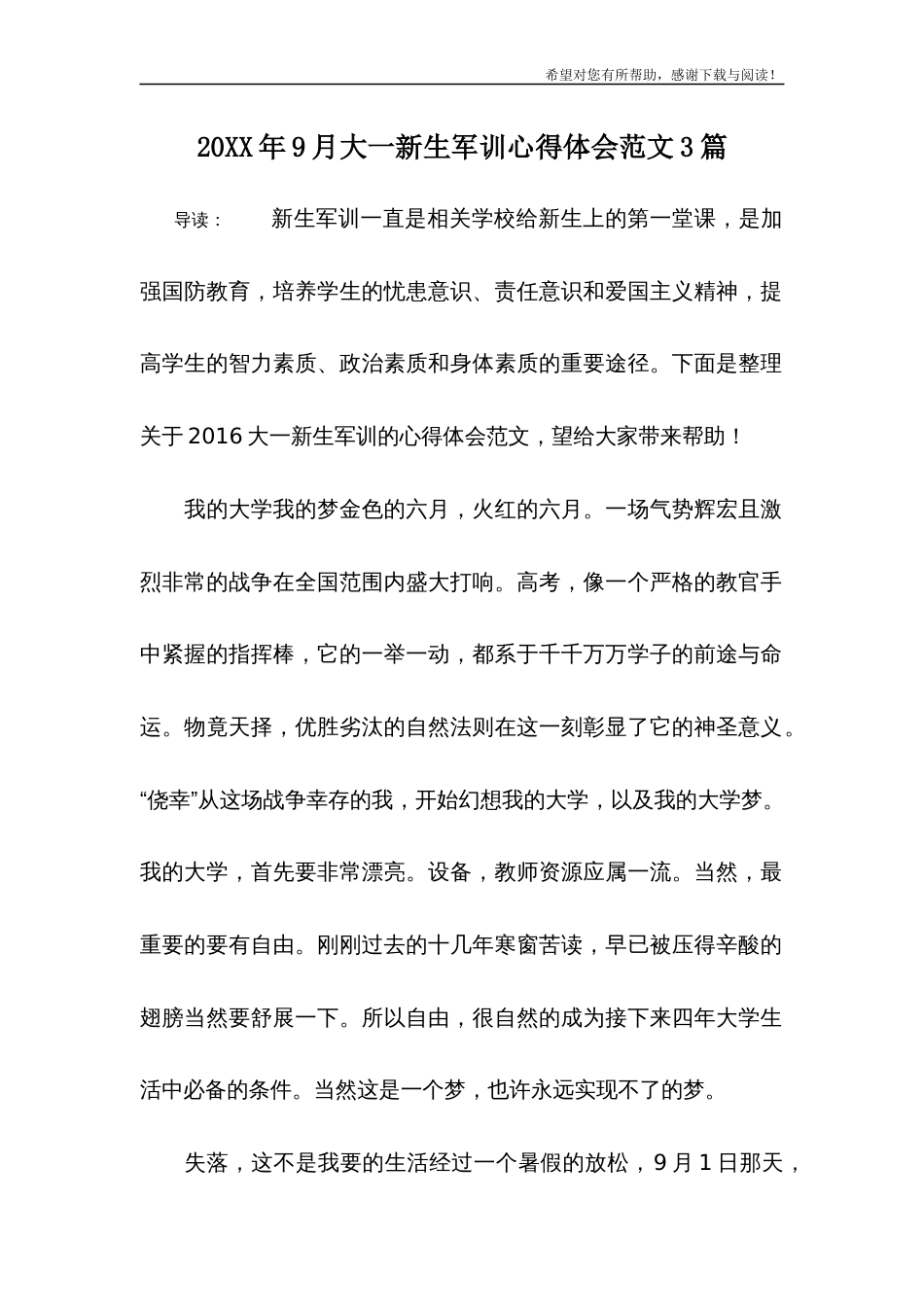 20XX年大一新生军训心得体会范文3篇_第1页