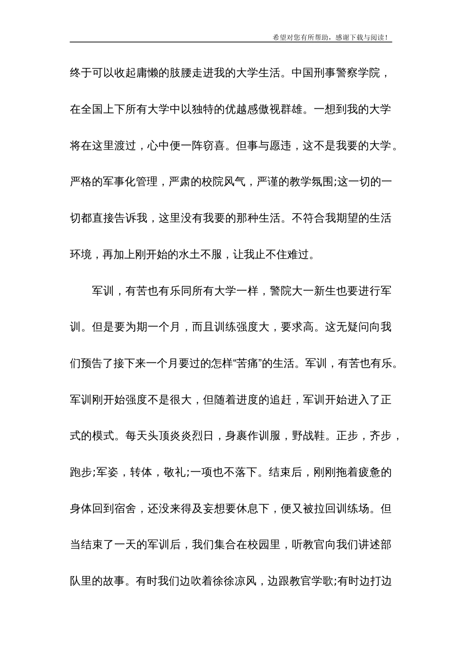 20XX年大一新生军训心得体会范文3篇_第2页