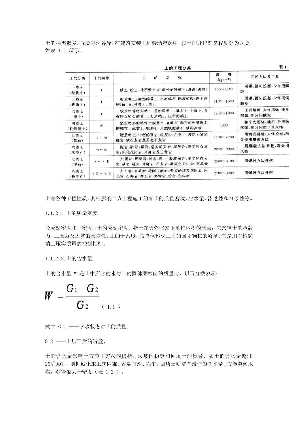 土方工程的内容及施工要求_第2页