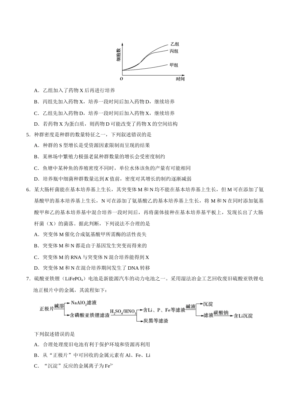 2018全国一卷高考理综试题(含答案)word版_第2页