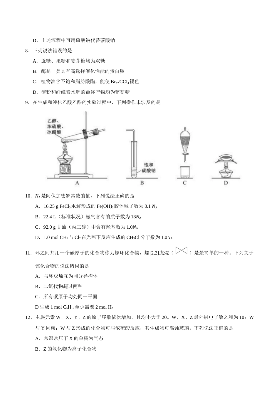 2018全国一卷高考理综试题(含答案)word版_第3页