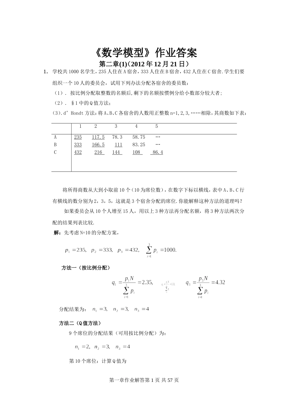 数学建模课后答案[58页]_第1页