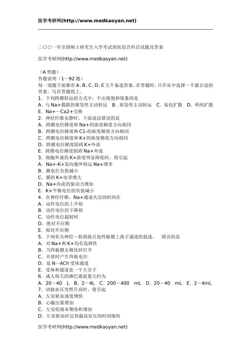 2001年全国硕士研究生入学考试西医综合科目试题及答案[14页]_第1页