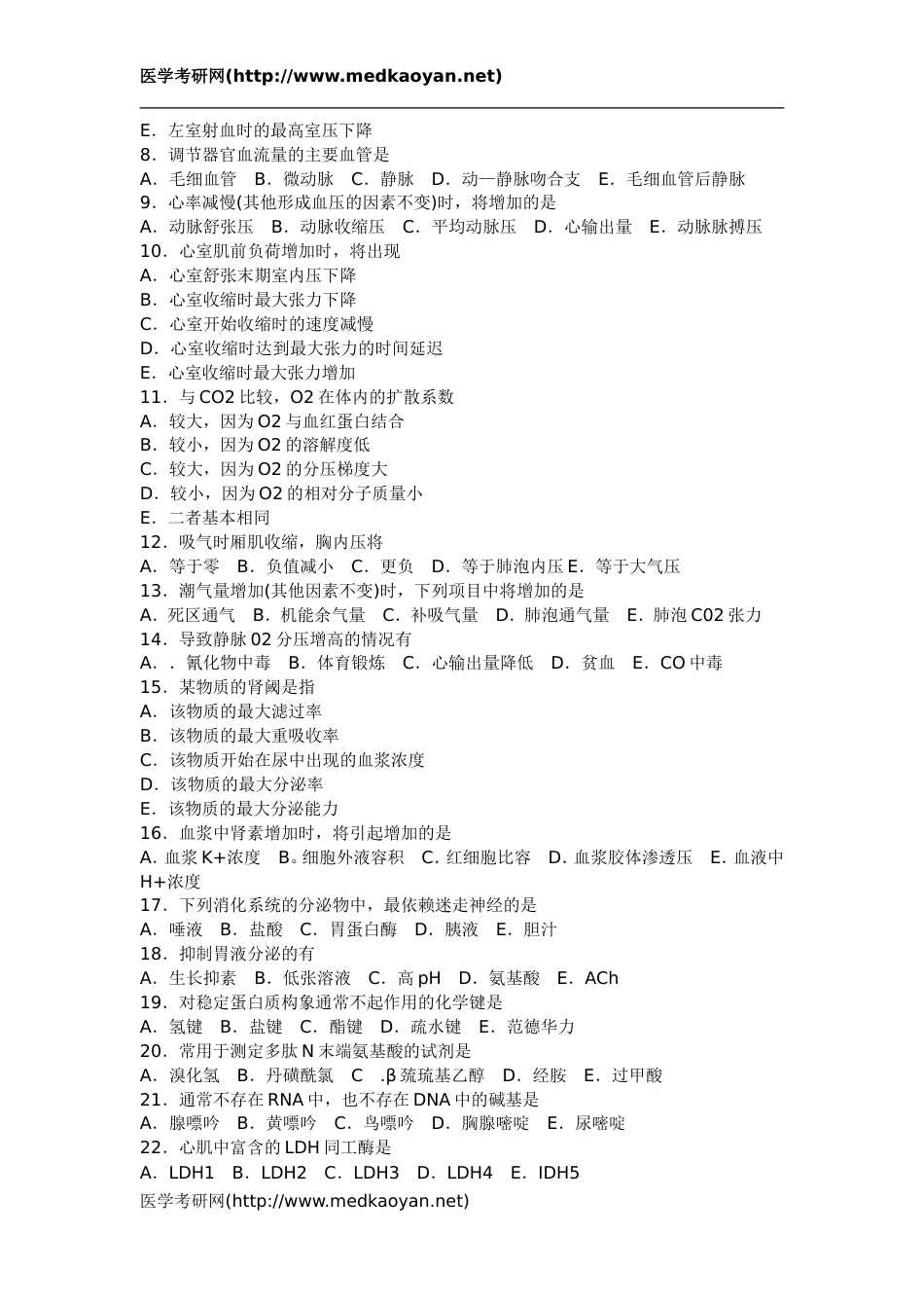 2001年全国硕士研究生入学考试西医综合科目试题及答案[14页]_第2页