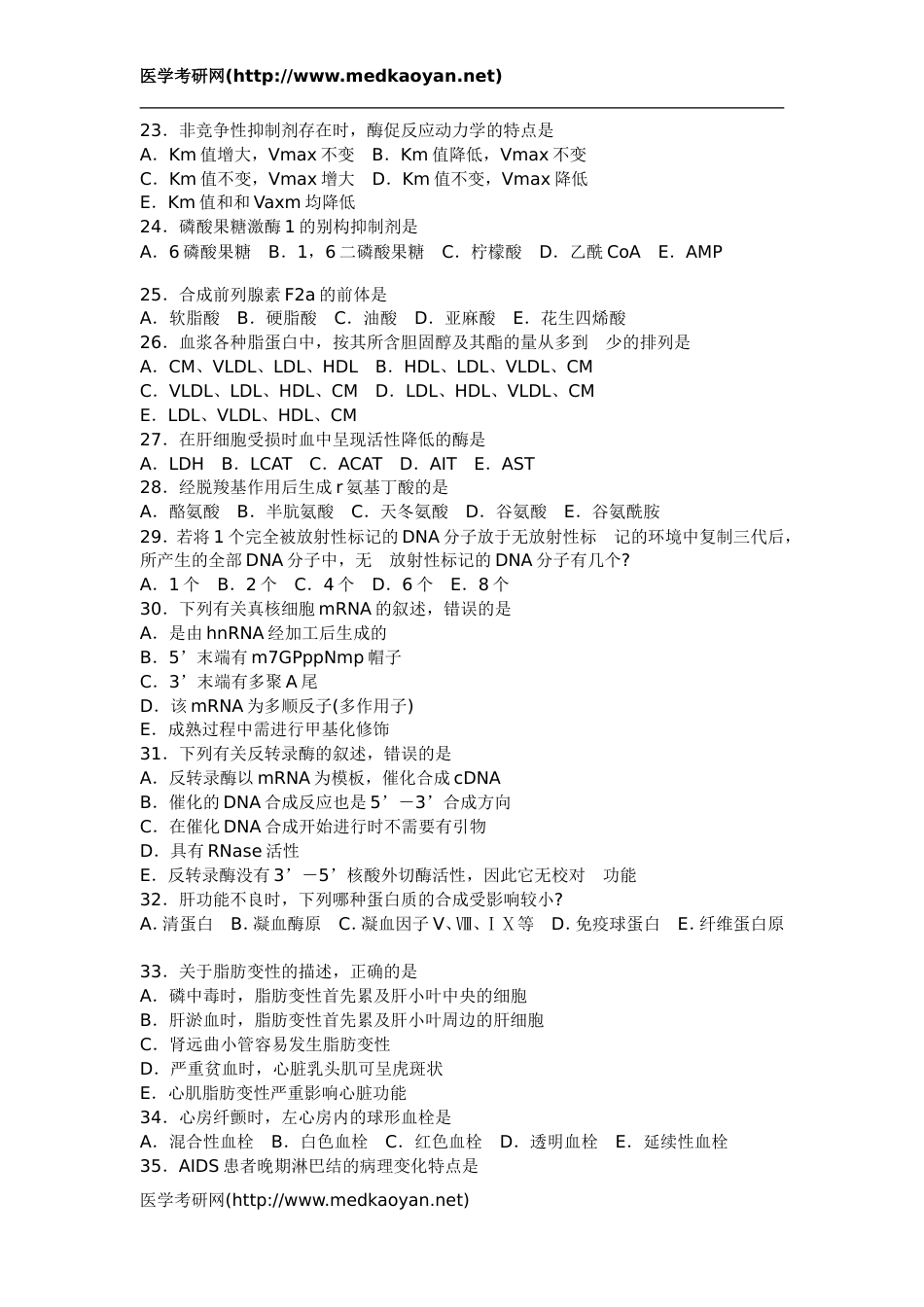 2001年全国硕士研究生入学考试西医综合科目试题及答案[14页]_第3页