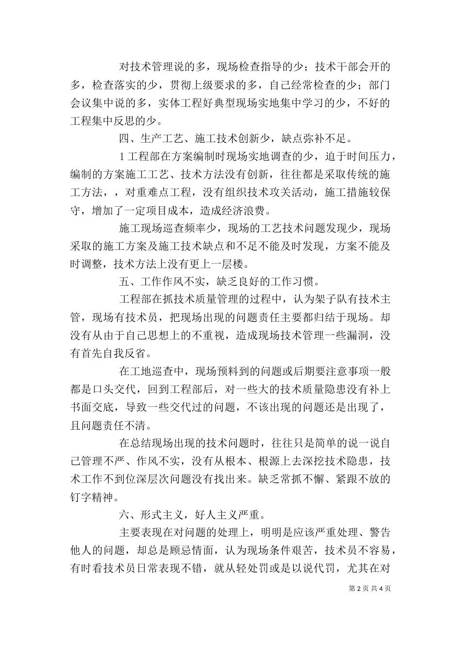 大反思心得体会（二）_第2页