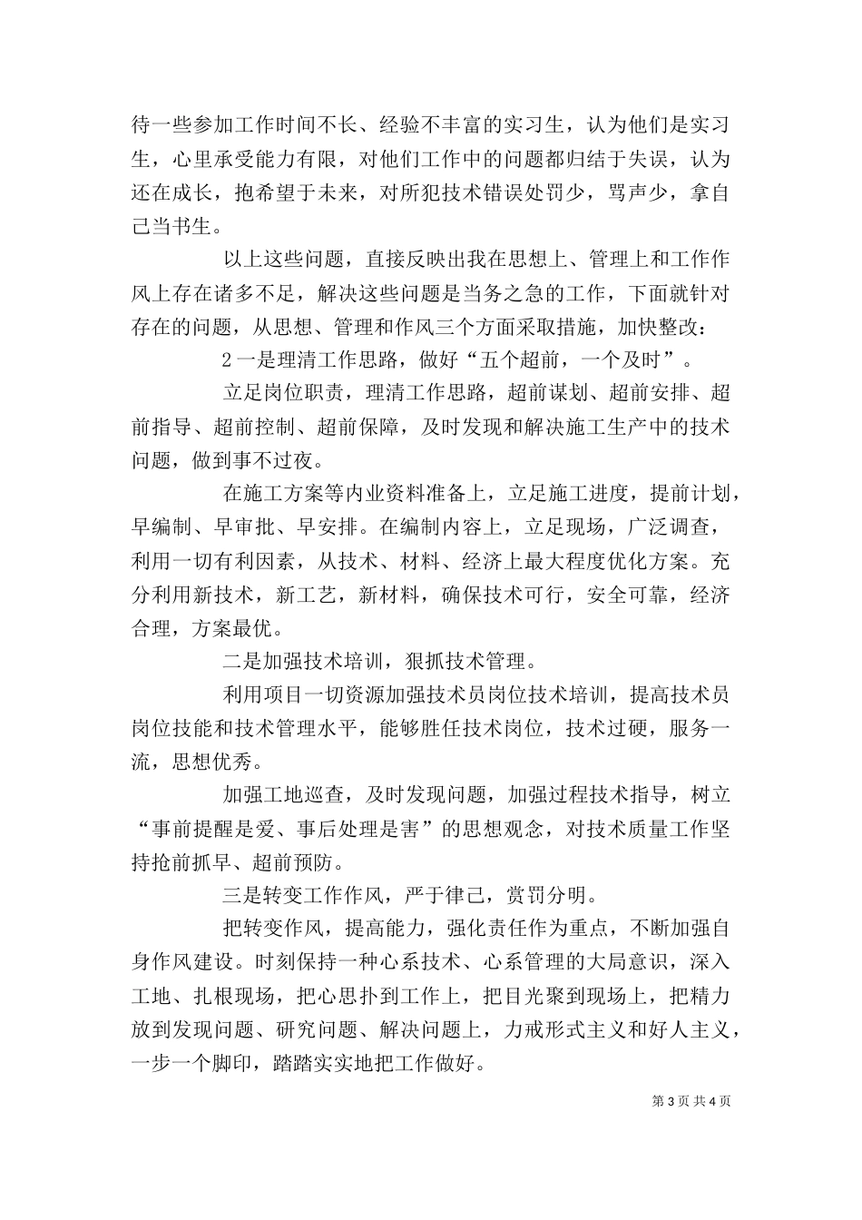 大反思心得体会（二）_第3页
