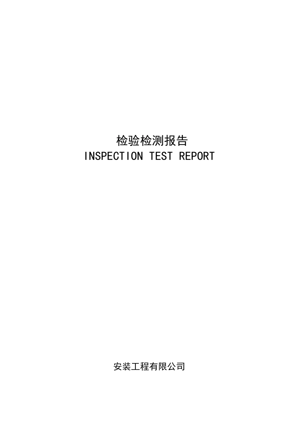 实验室洁净度自检验检测报告模板[4页]_第1页