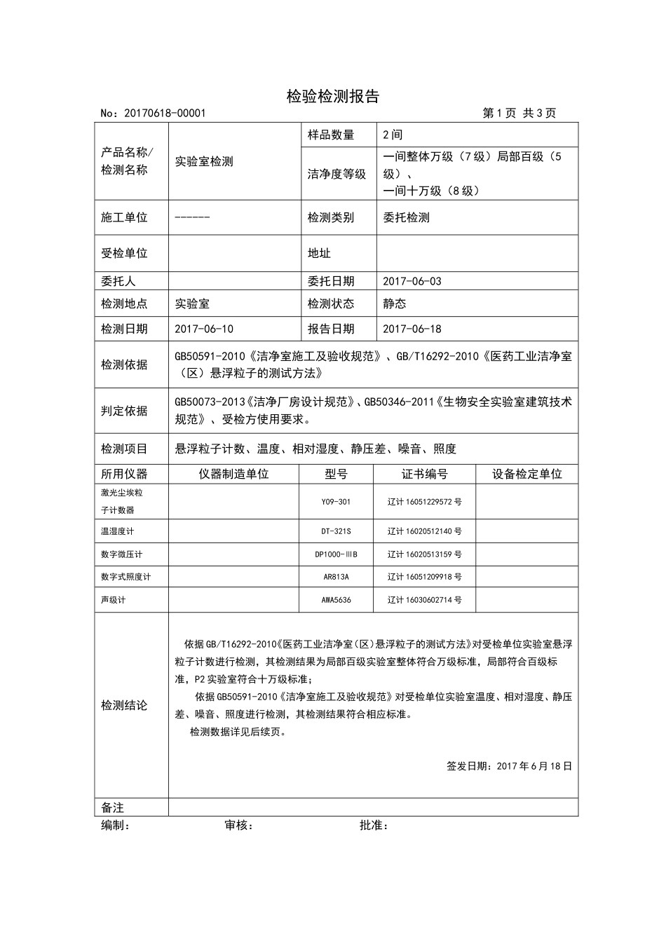 实验室洁净度自检验检测报告模板[4页]_第2页