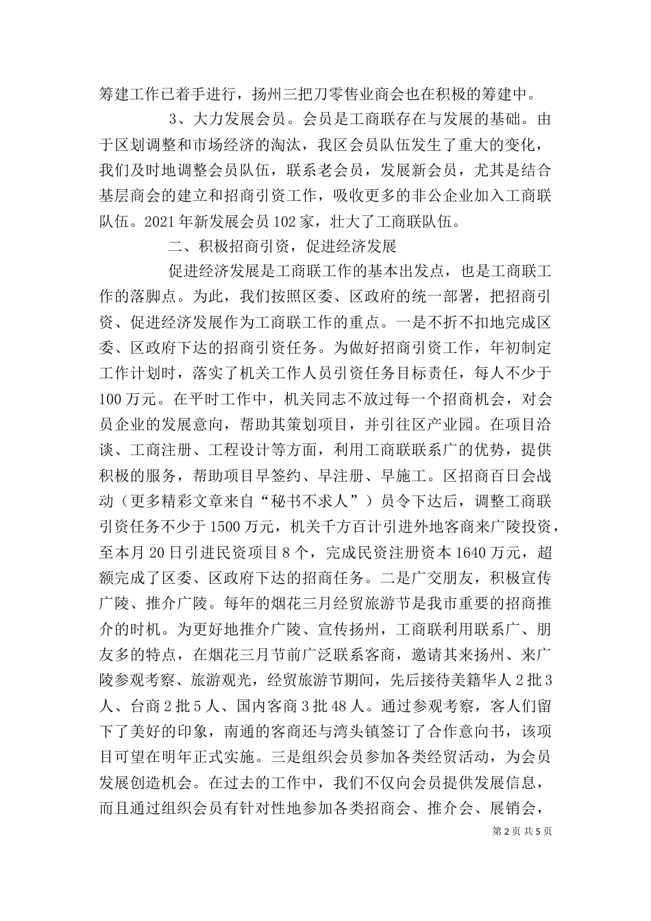 工商联会长述职述廉报告（四）_第2页