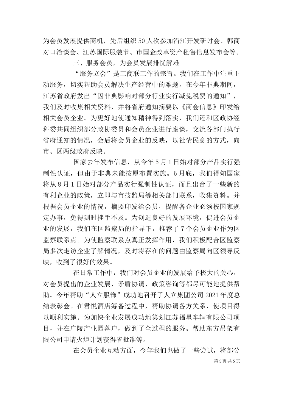 工商联会长述职述廉报告（四）_第3页