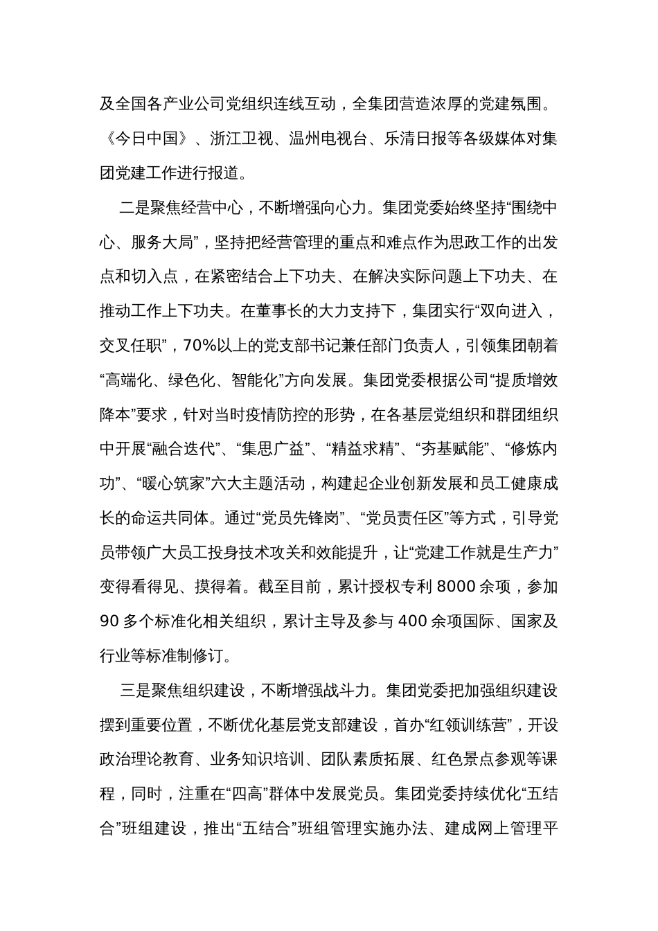 集团党委书记在全省思政工作会议上的汇报发言_第2页