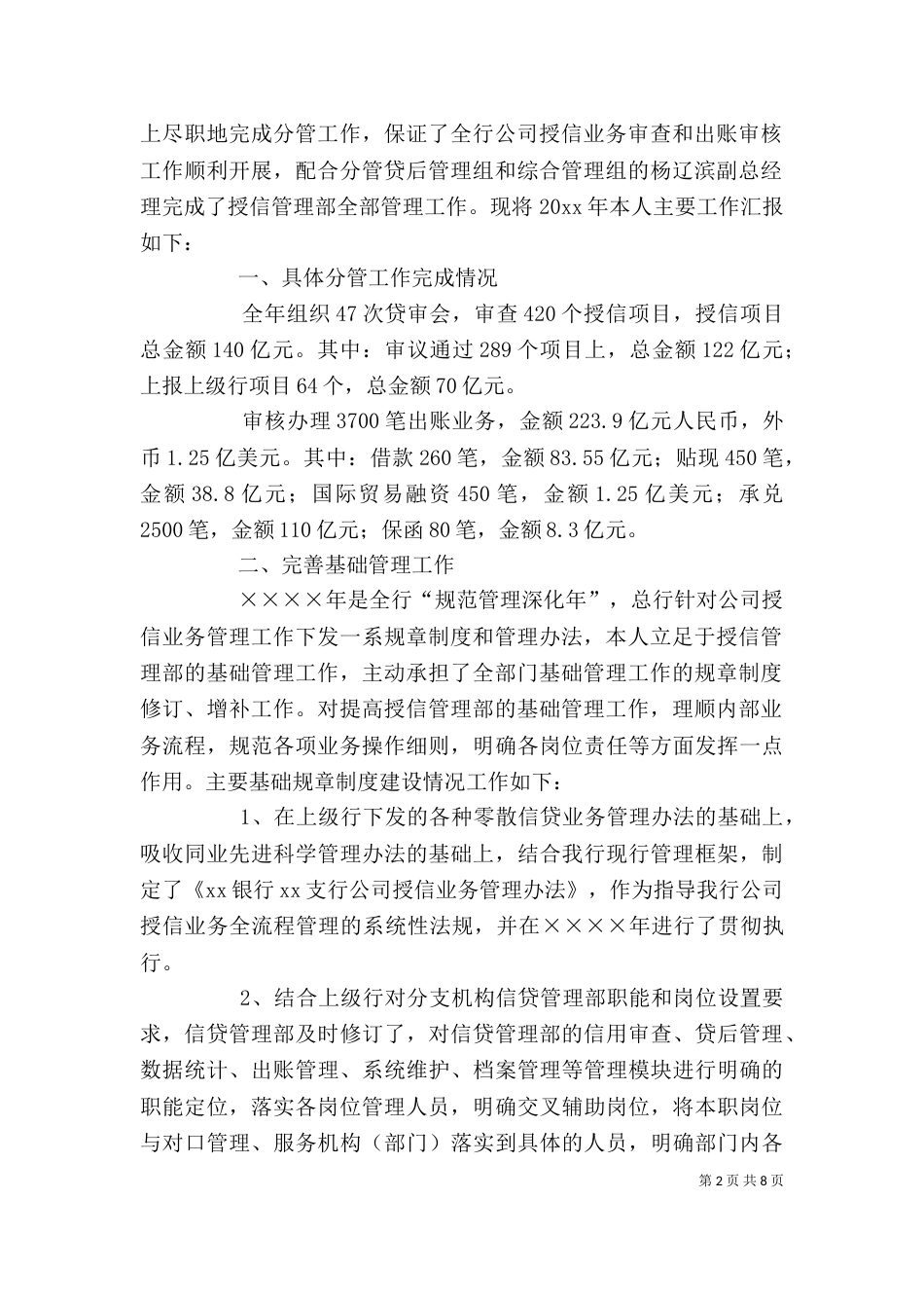 部门管理工作述职报告_第2页