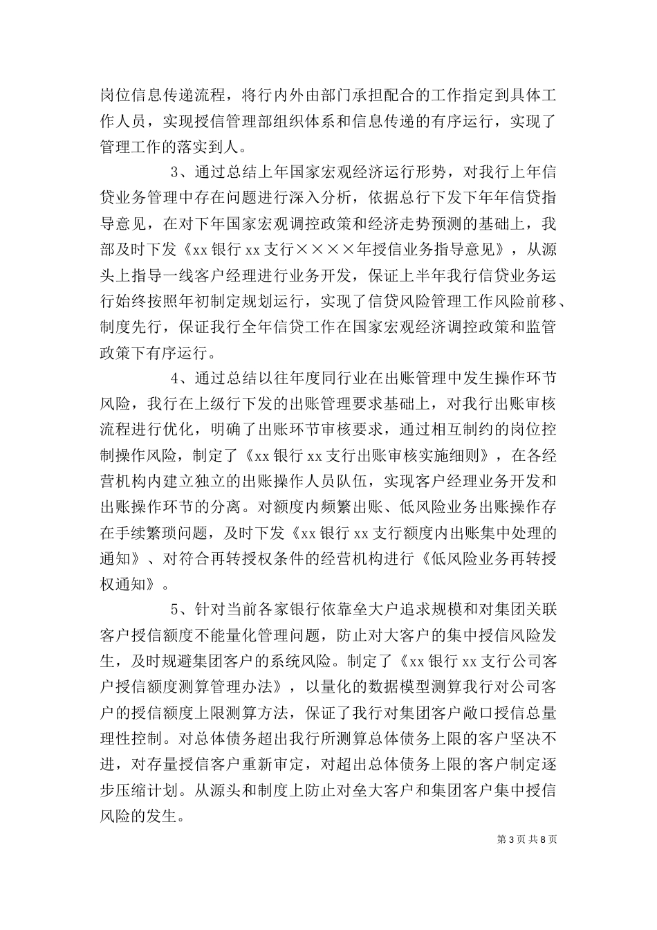部门管理工作述职报告_第3页