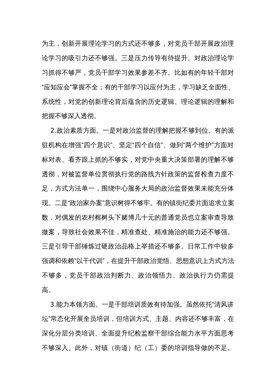 区纪委监委开展纪检监察干部队伍教育整顿自查自纠工作情况报告_第3页