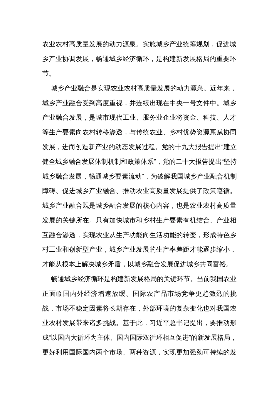 关于我市城乡产业融合发展情况的调研报告_第2页