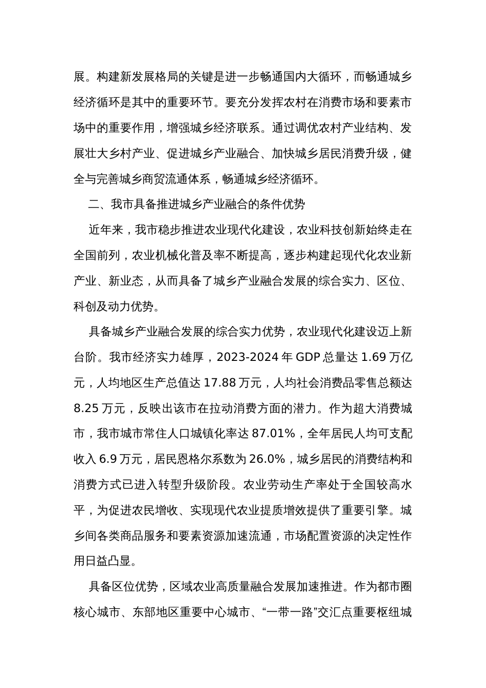 关于我市城乡产业融合发展情况的调研报告_第3页