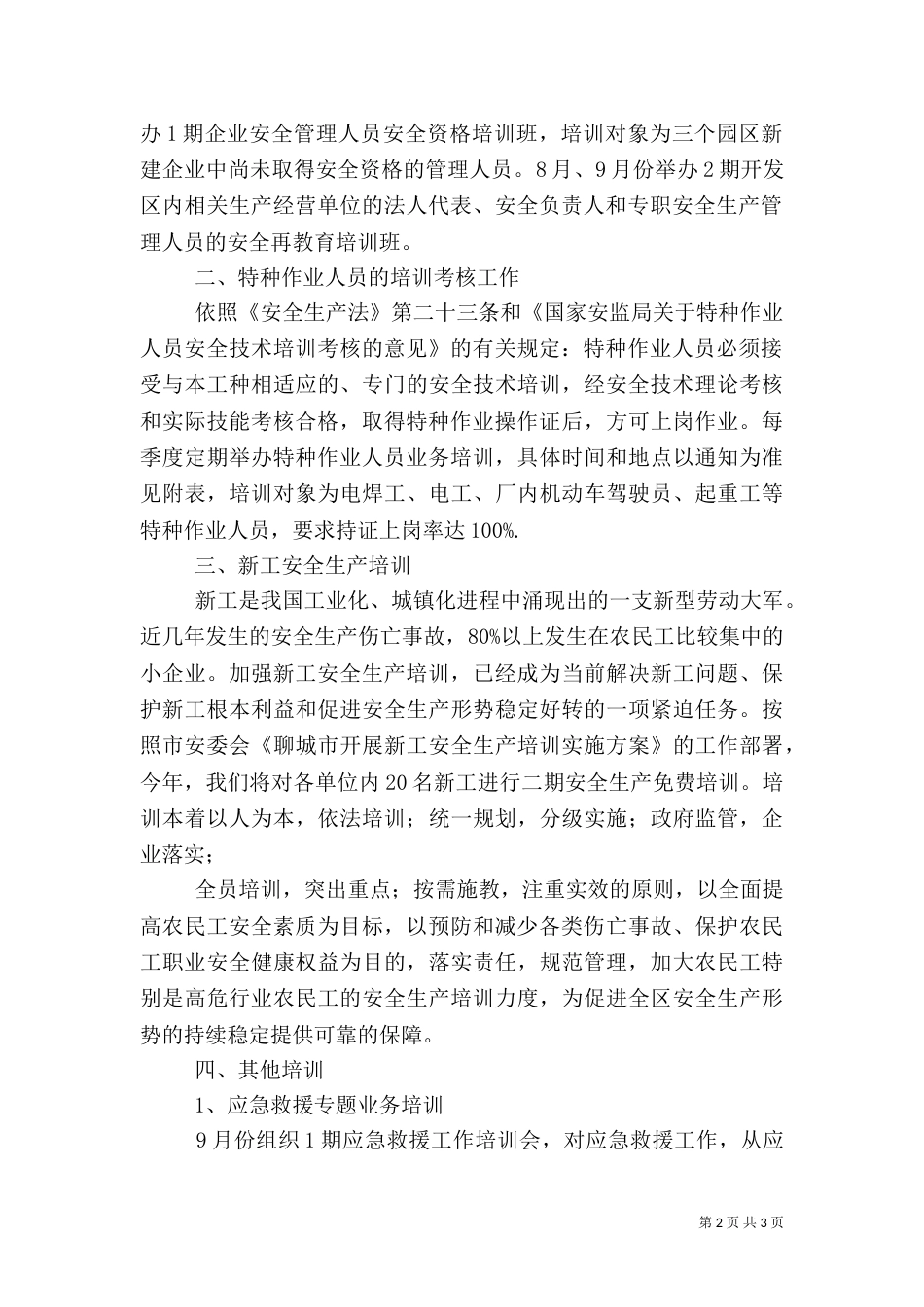 安全生产教育培训工作计划（三）_第2页