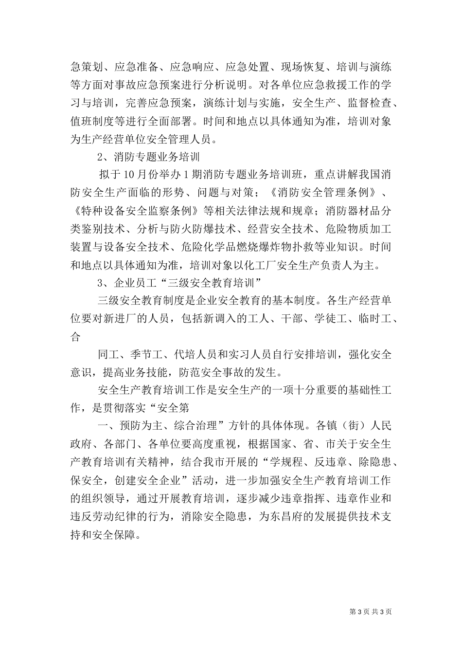 安全生产教育培训工作计划（三）_第3页