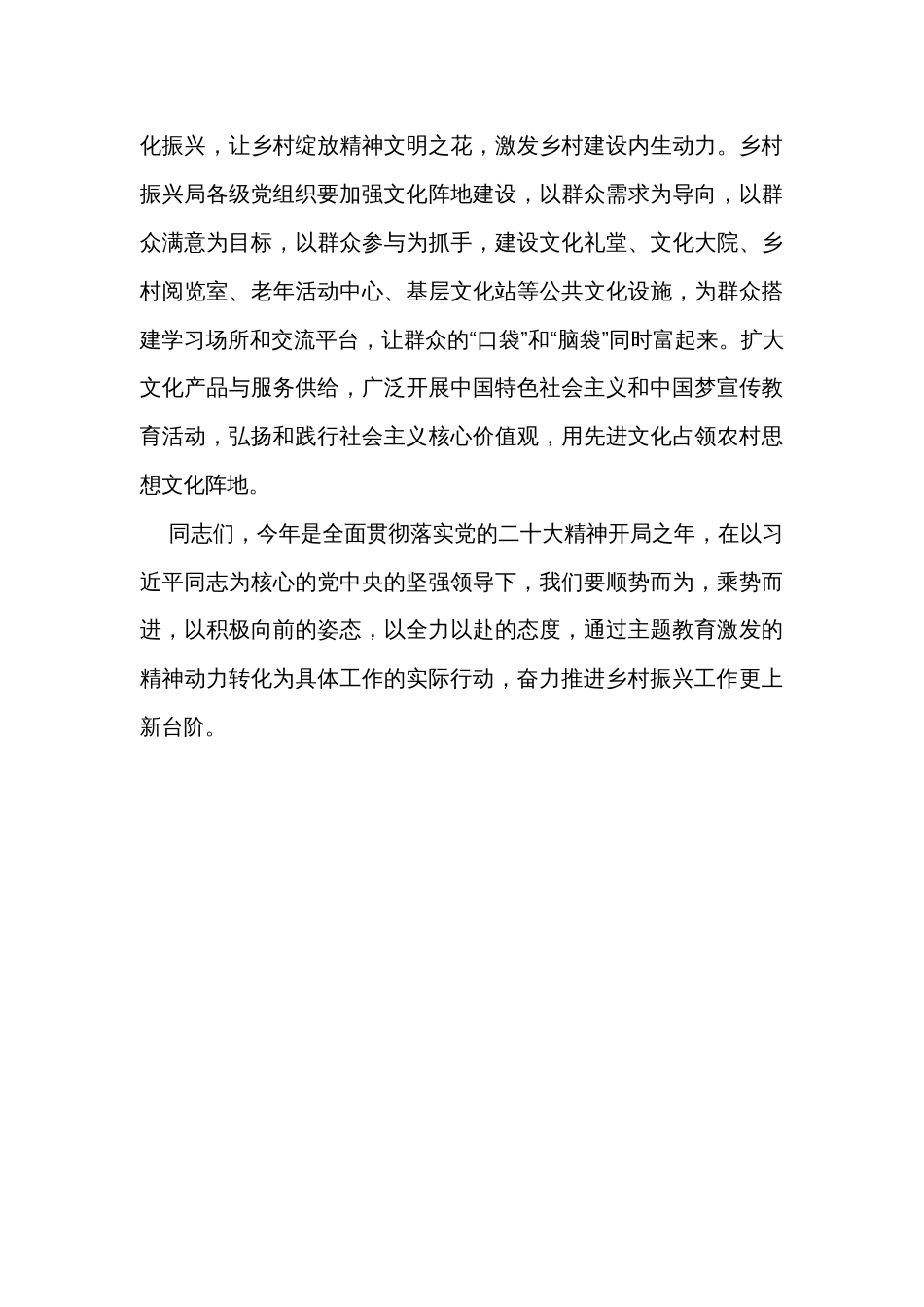 乡村振兴局局长参加主题教育集中学习时的发言_第3页