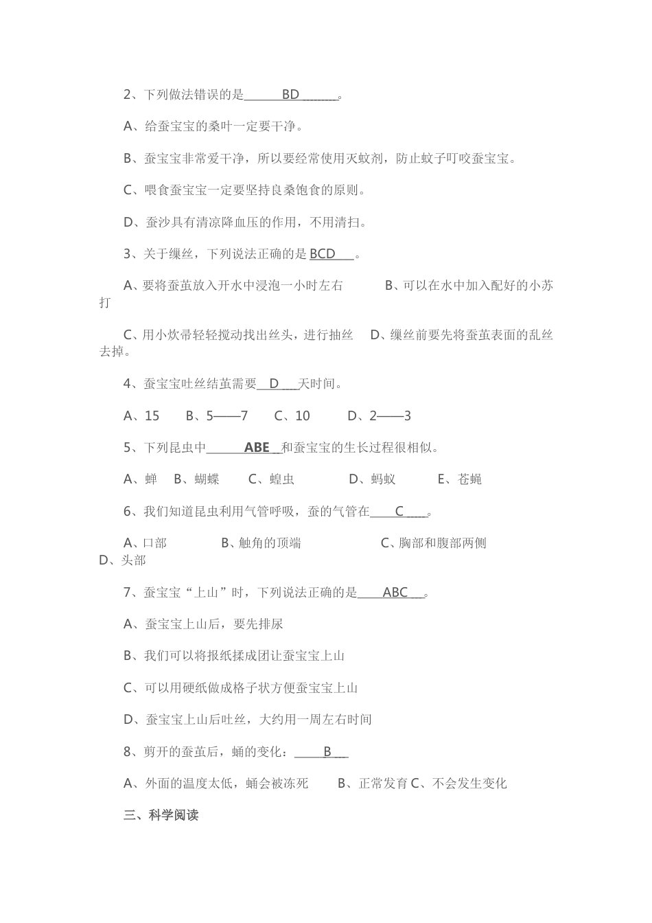 苏教版小学四年级科学下册第二单元检测题_第2页