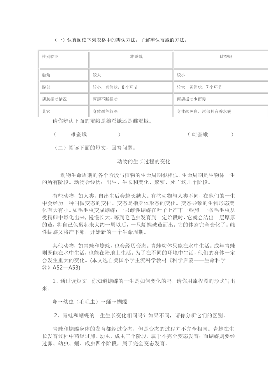 苏教版小学四年级科学下册第二单元检测题_第3页