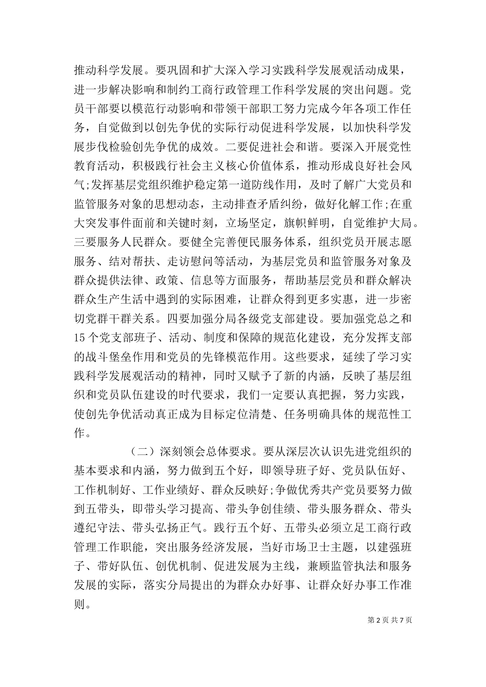 工商所创先争优体会_第2页
