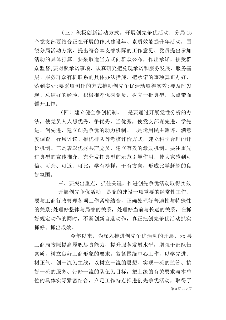 工商所创先争优体会_第3页