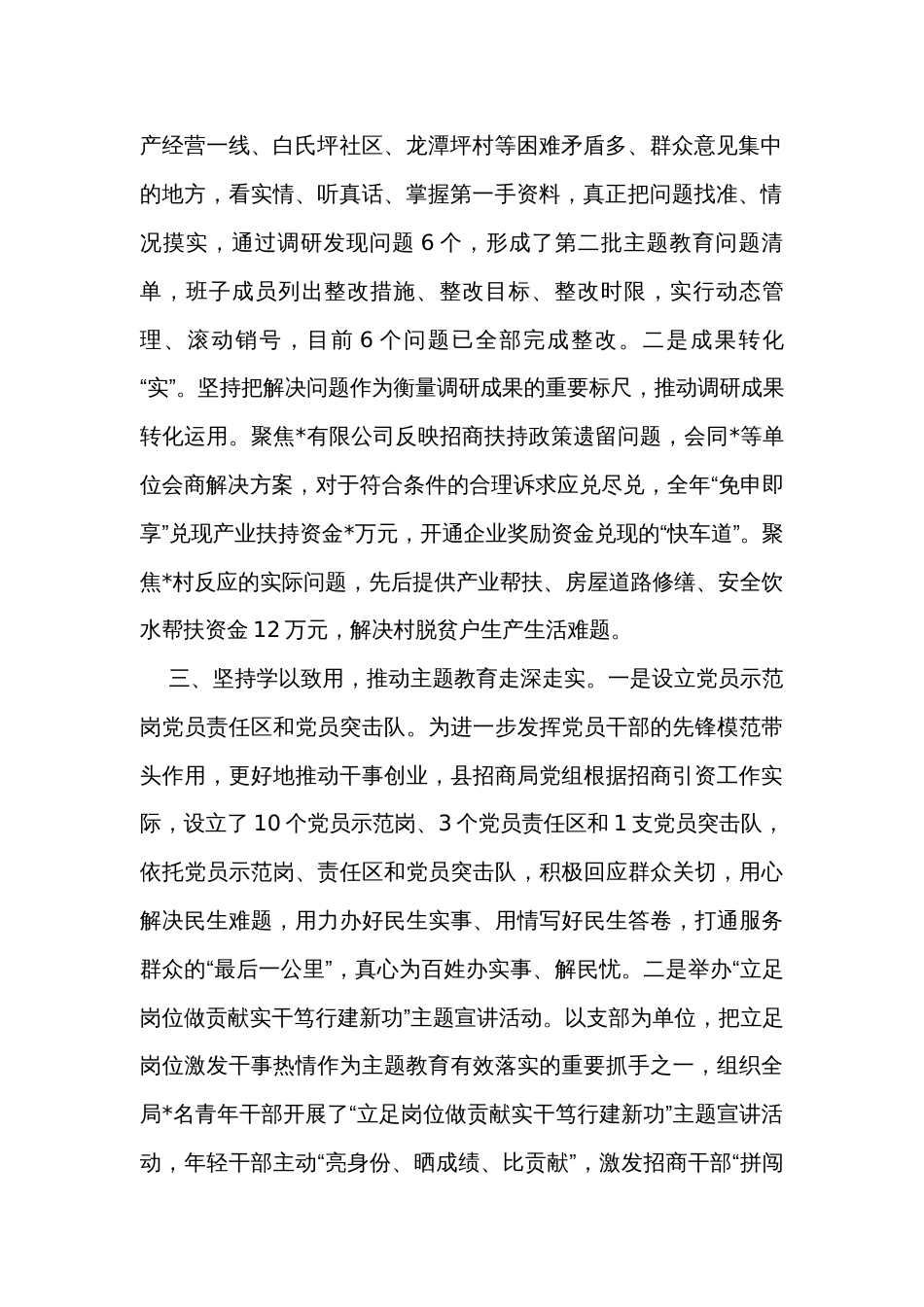 县招商局主题教育开展情况总结_第2页